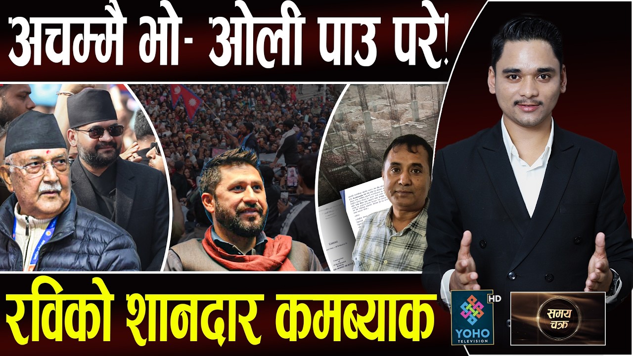 झापा–५ः ओली झपारिए, ३ भयानक भिडन्त!गगन ढुक्कै, राजेश हमालले सिकाए भोट हाल्न, सल्यानका बदमास ठेकेदार!