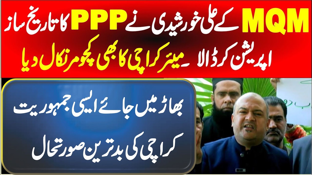 MQM Ali Khurshidi Big Press Conference | Com Down Hard on PPP Govt 🔥