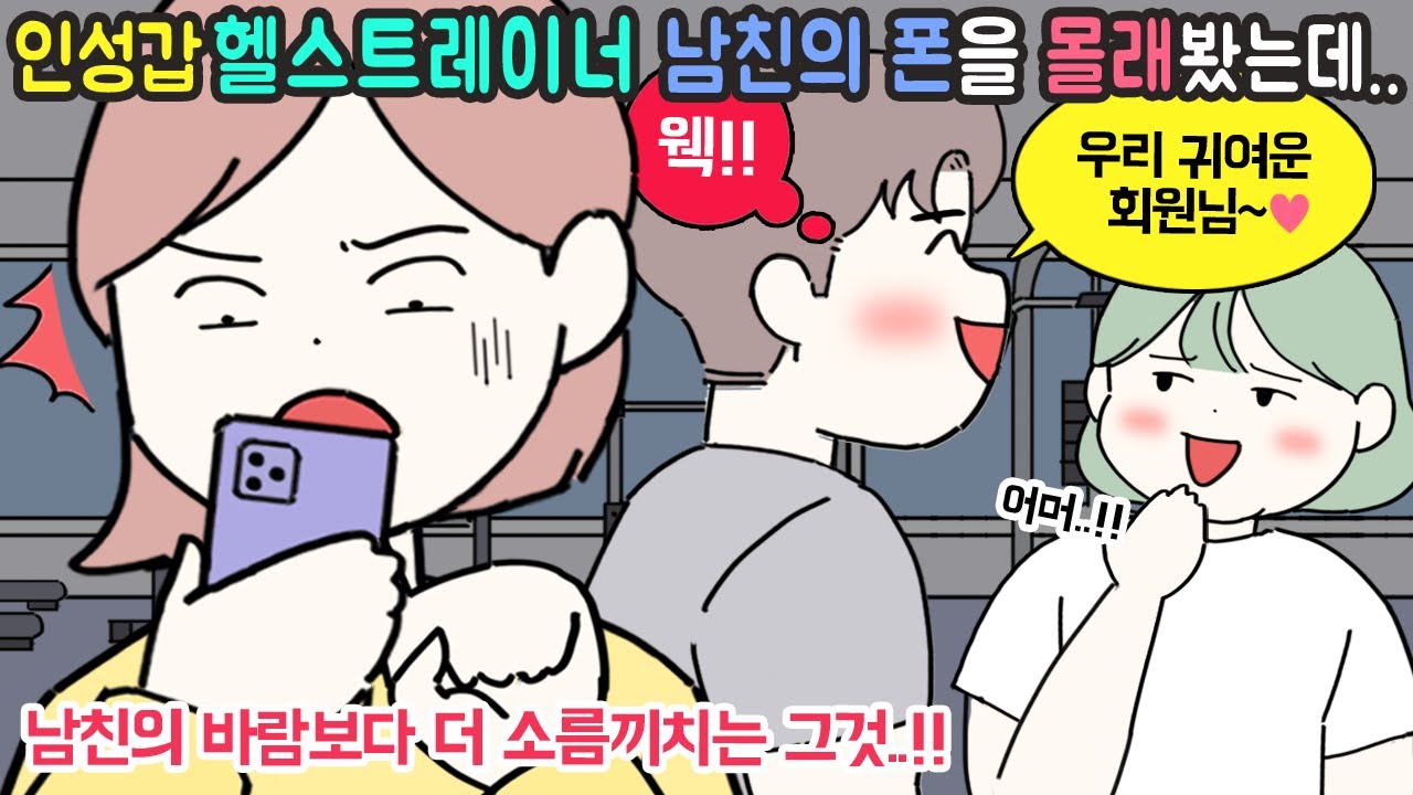 [사이다툰] 바람 핀 증거보다 나를 더 놀라게 한 것!!  [마나툰]