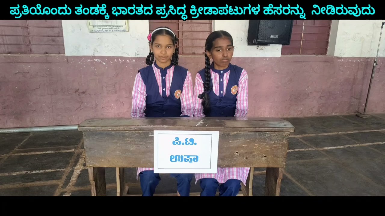ಕ್ರೀಡಾ ರಸಪ್ರಶ್ನೆ ನಿಡಸೋಸಿ @bakulkhot