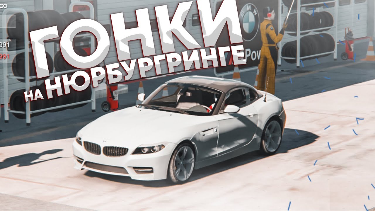 БЫСТРАЯ BMW Z4 НА НЮРБУРГРИНГЕ! КАКОЙ БУДЕТ ЛУЧШИЙ РЕЗУЛЬТАТ?  - Assetto Corsa