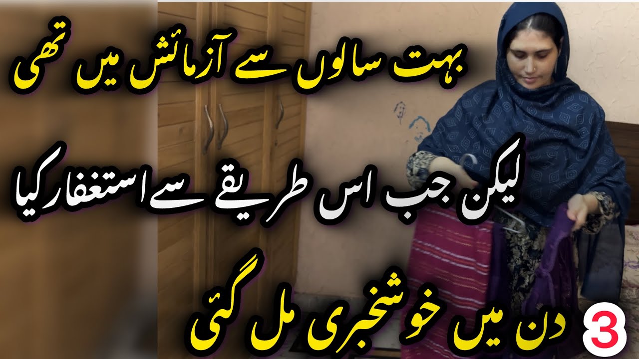How to do Astaghfar ||  Astaghfar miracle story of my sister marriage 100% worked instantly
