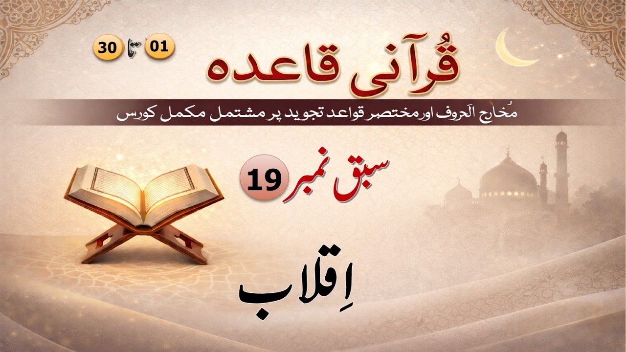 Qurani Qaida Lesson No  19