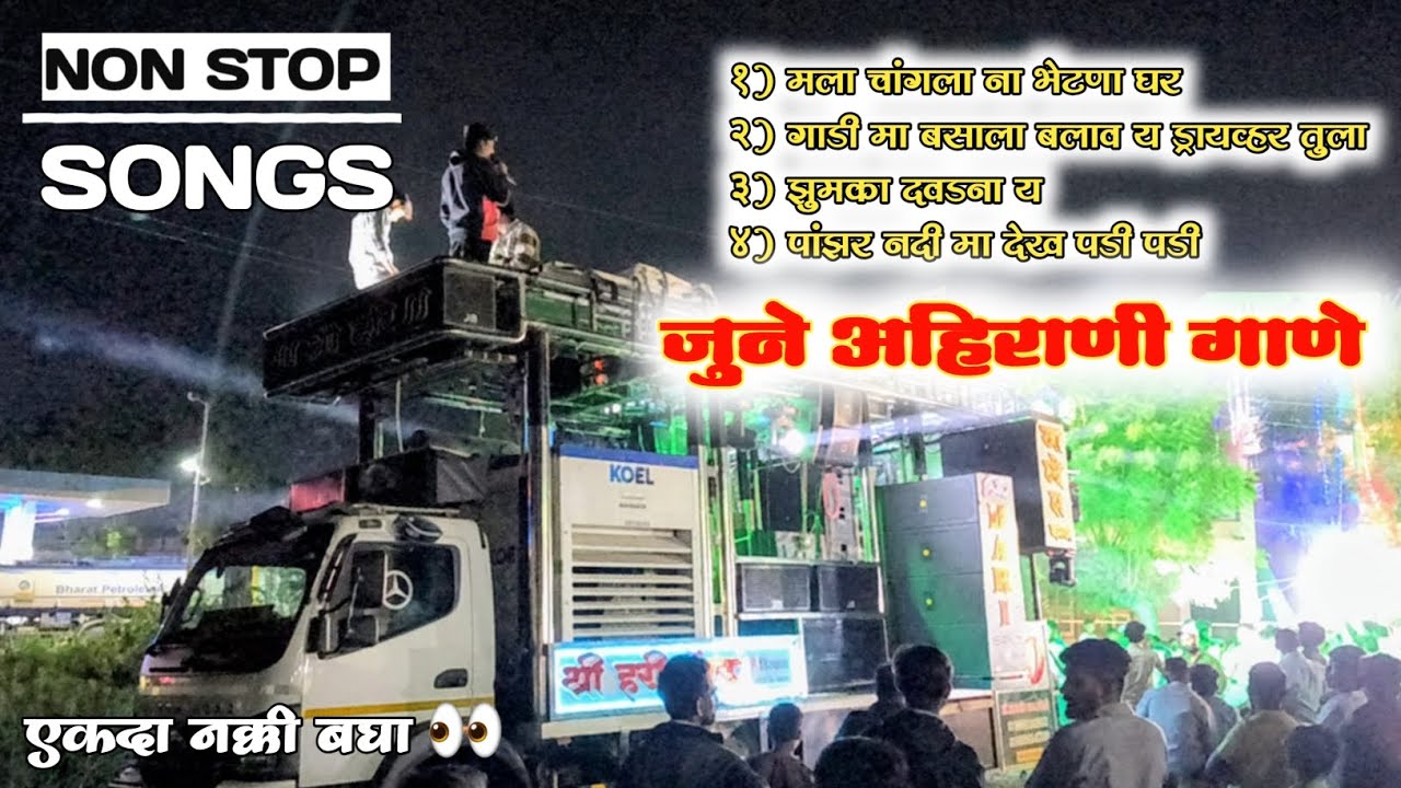 Non Stop Ahirani Song 🎷🤩 Shri Hari Band Virwade 🔊 अहिराणी गाणे 🎹🎧 श्री हरी बँड विरवाडे #nonstop  