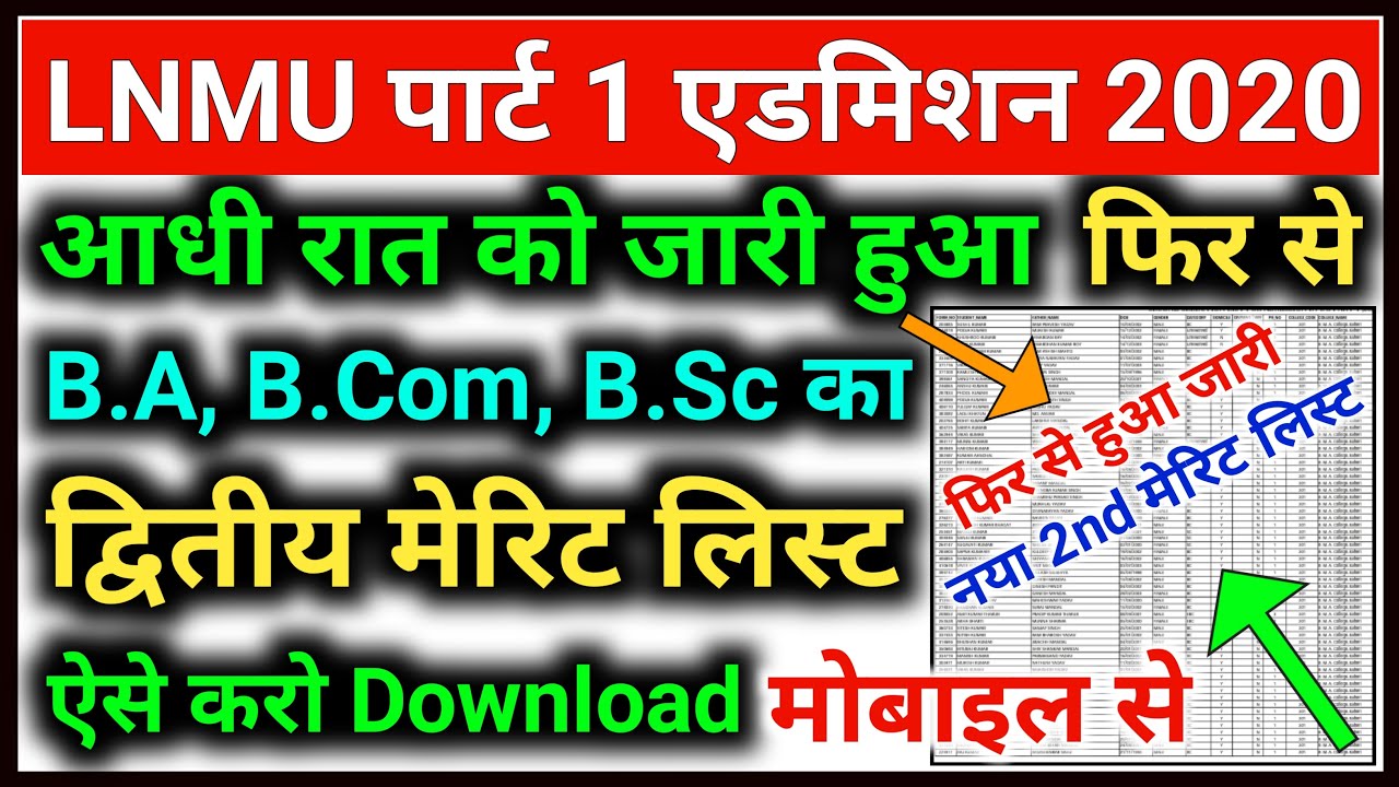 LNMU Part 1 Revise 2nd Merit List 2020 Jari | Lnmu Second Merit List 2020 | Lnmu 2nd Merit List 2020