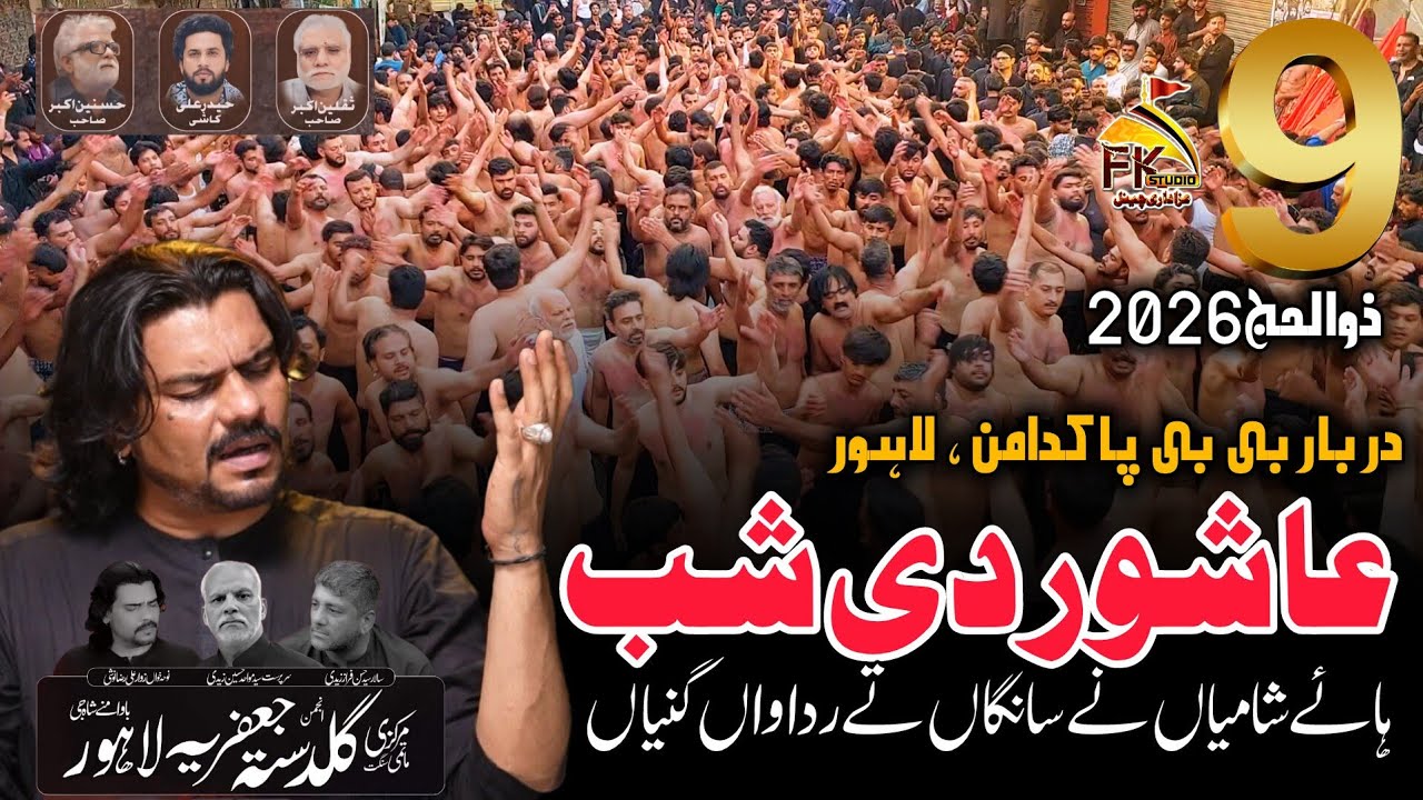 Ashoor Di Shab Haye Shamiyan Ne I Anjuman Guldasta Jaffria I Zawar Ali Raza Noshi I 9 Zilhaj 2026