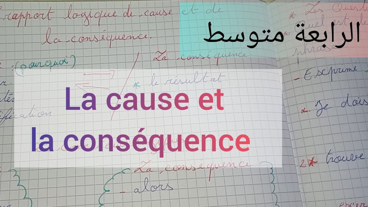 La cause et la conséquence   |الرابعة متوسط 