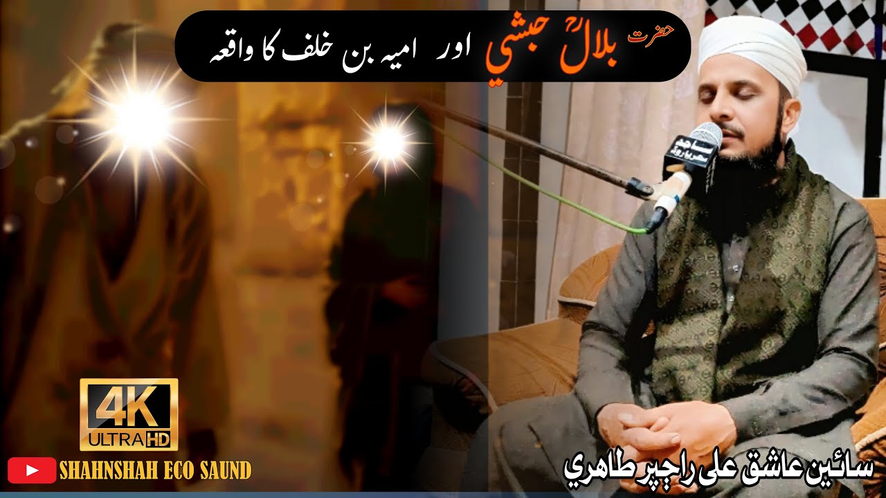 Islam ki Khatir Har Takleef Qabool! Hazrat Bilal Habshi (R.A) ka sacha waqia