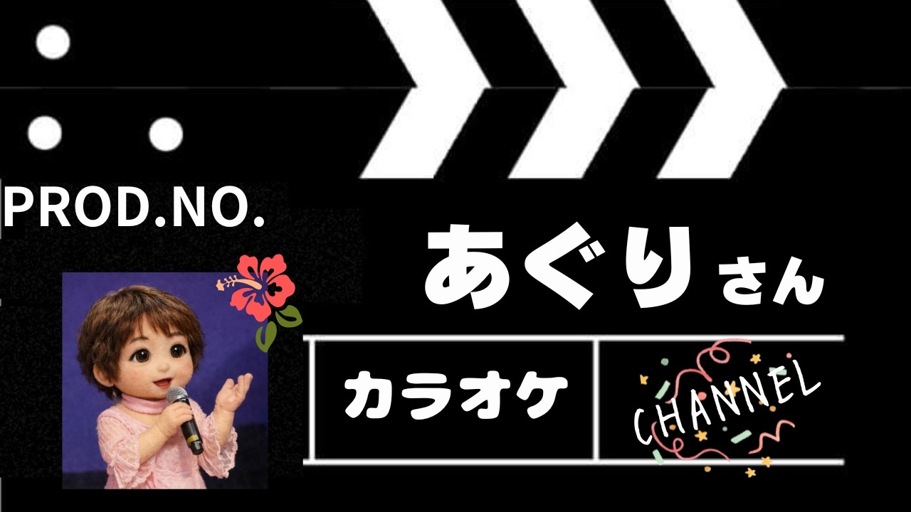 大阪恋しずく　水森かおり　cover　あぐりちゃん
