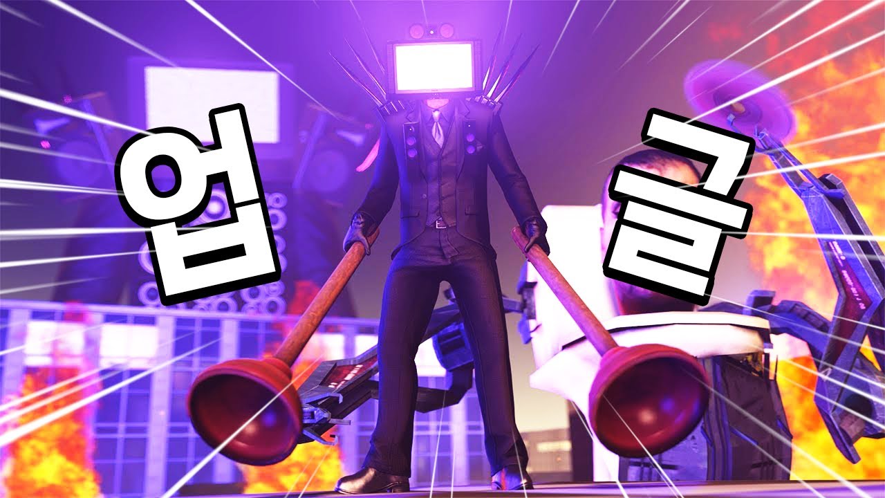 쌍뚫어뻥맨의 부활?! 업그레이드 되어서 돌아왔다 ㄷㄷ