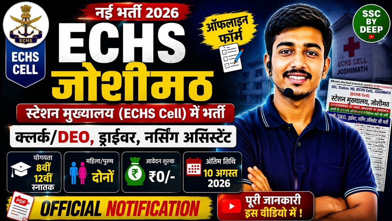 ECHS Joshimath Recruitment 2026 | DEO, Driver Vacancy | 8th, 12th Pass | Offline Form
