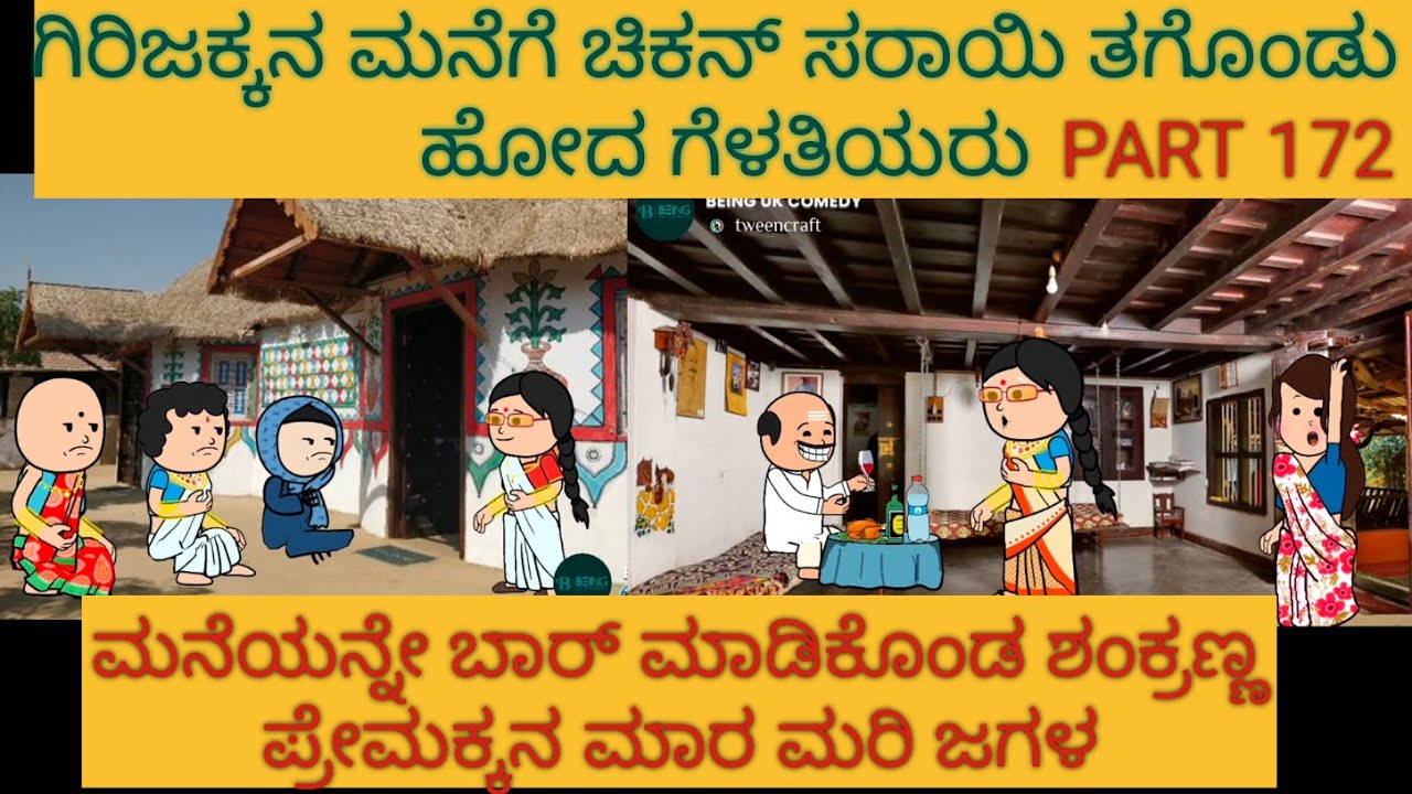 ಅಮೆರಿಕ ಹುಡುಗ ಹಳ್ಳಿ ಹುಡುಗಿ | #shantakka  #UttarkarnatakaComedy #kannadamoralstories #StoryinKannada