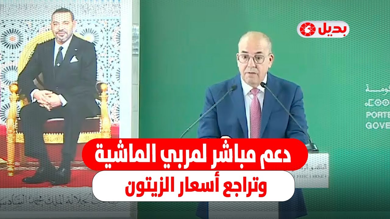 وزير الفلاحة يعلن عن دعم مباشر لمربي الماشية ويبشر بانخفاض أسعار زيت الزيتون