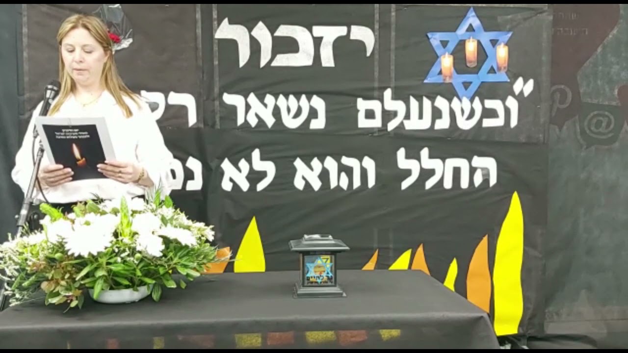 יום הזיכרון תשפ
