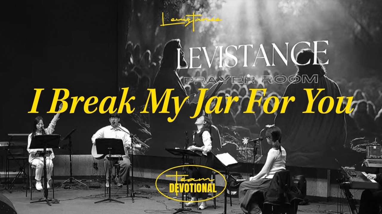 [임재적예배/판교274기도실] 레비스탕스(LEVISTANCE)