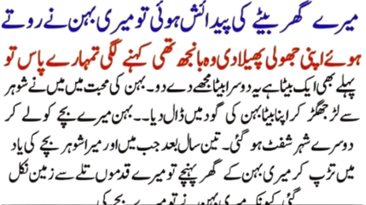 Behan Ki Mohabbat Mein Apna Beta De Diya | 3 Saal Baad Jo Haqeeqat Dekhi To Zameen Nikal Gai”