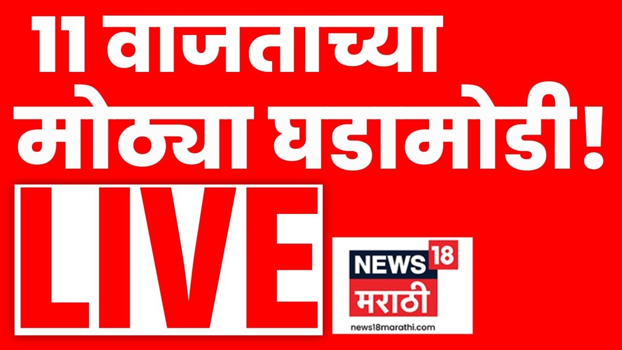 Marathi News Top Headlines Today Live | 16 Feb | 8 AM | Ajit Pawar Death News | Maharashtra Politics