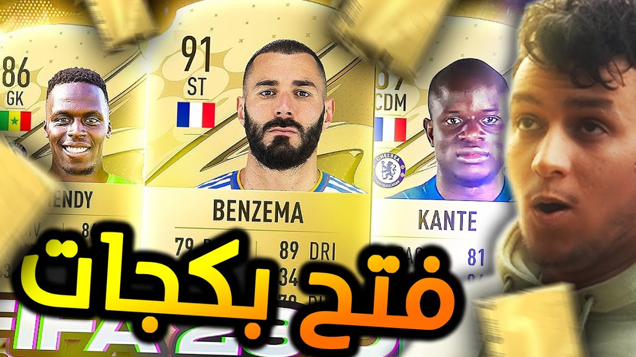 🔥🔥 حظ مجنووون بداية قوية 🔥🔥 - FIFA 23