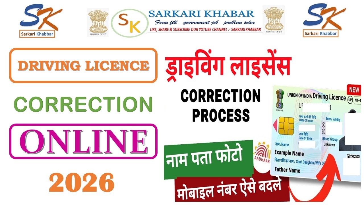 driving licence name correction online 2026 | how to change name in driving licence | DL name change