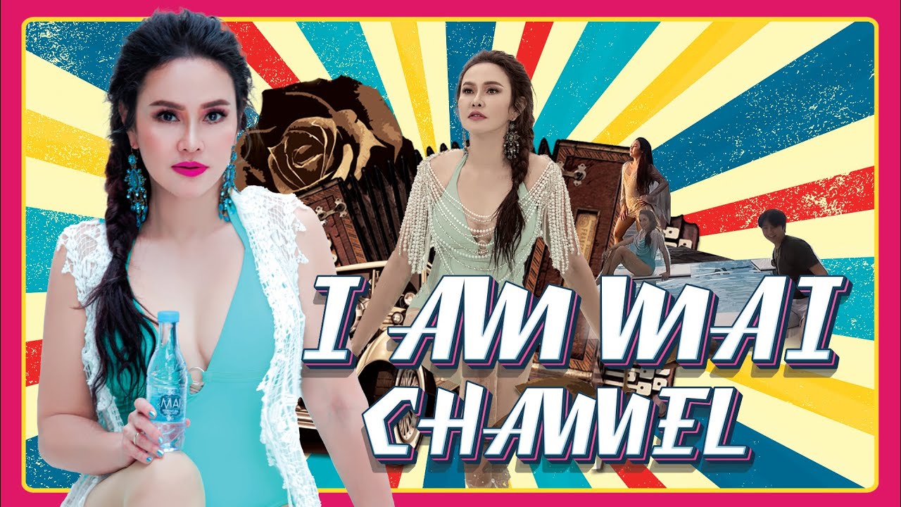 IAMMAI CHANNEL EP 3 I เบื้องหลังถ่ายแบบสุดปังของแม่! แฟชั่นล้ำแค่ไหนแม่ก็จะอยู่!