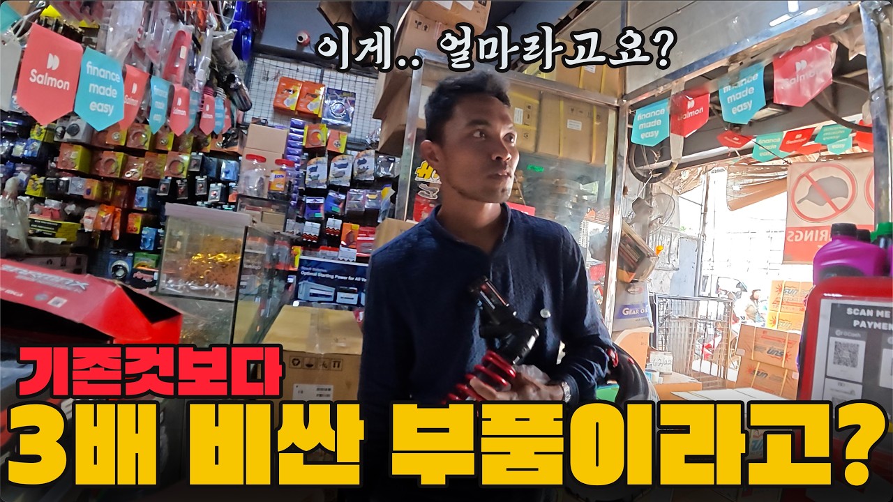 오토바이 고장으로 고생한 필리핀 직원… 수리를 해주려 했는데 부품 가격이!?