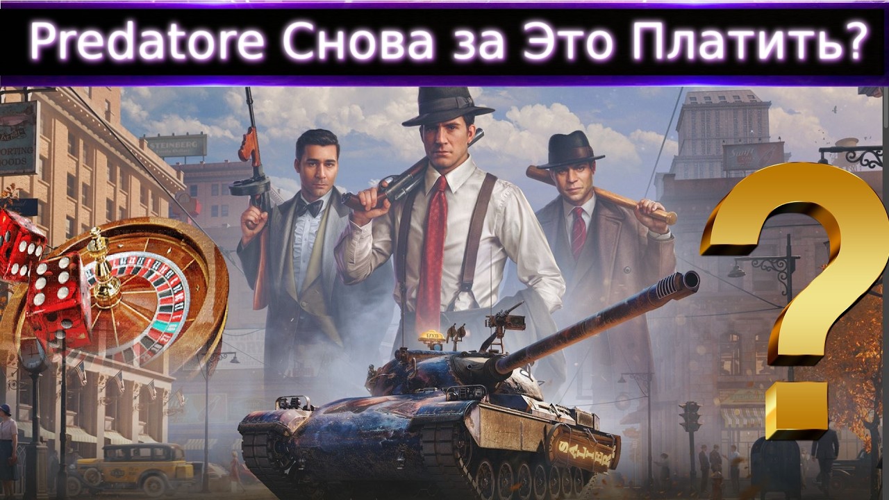 Predatore Новинка за Доп. Главу БП🔥 Снова Отличная коллаба с не очень танком?)
