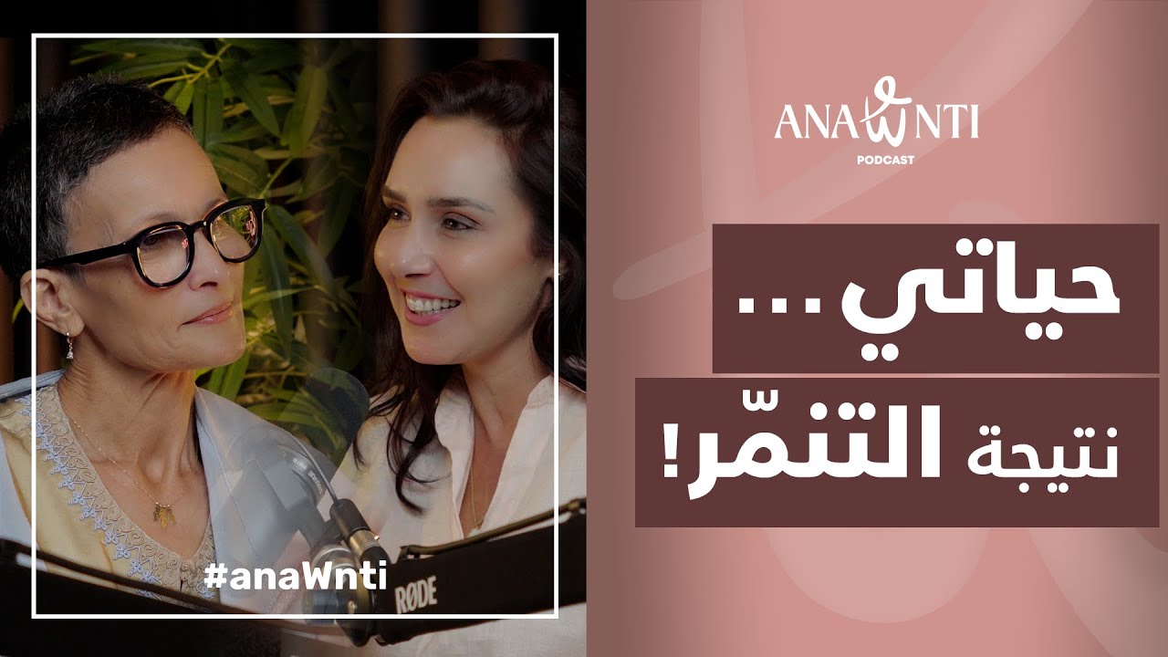 حياتي ناتجة على التنمّر-13-Nadia Benhaddou_Anawnti