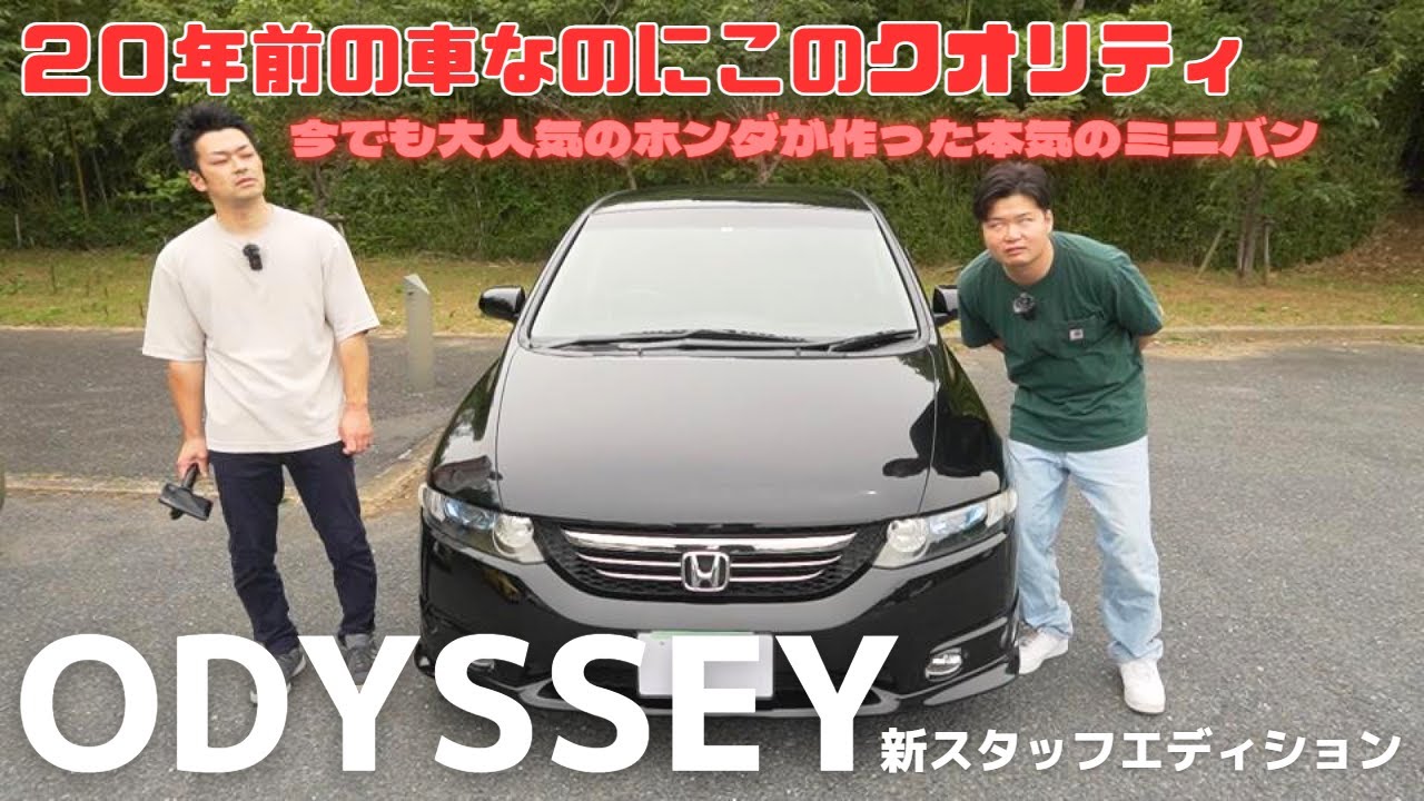 【ODYSSEY】今更紹介シリーズ第一弾！！新スタッフの車を紹介！