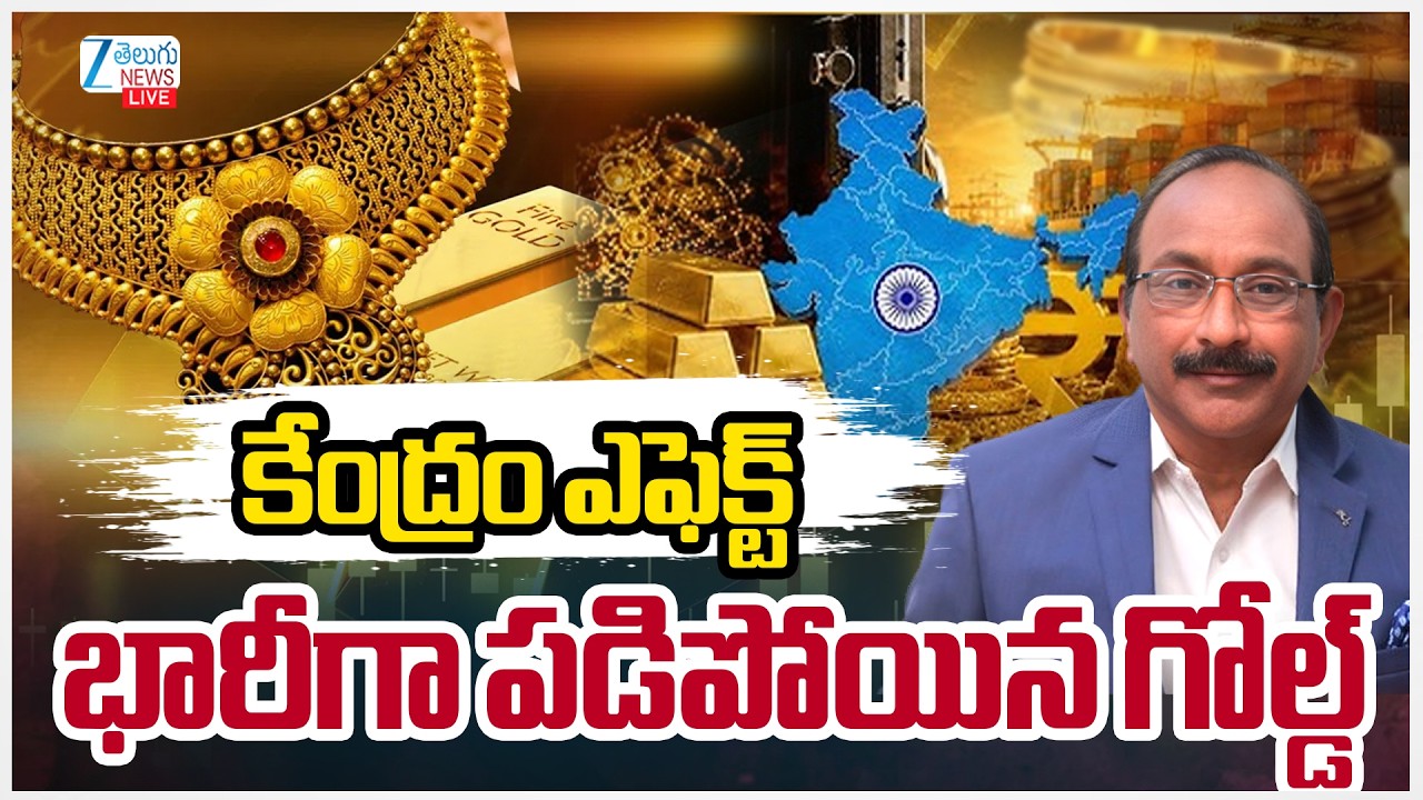 LIVE: Central Govt Key Decision On Gold  | Today Gold & Silver Price Live Updates | GV Satyanarayana