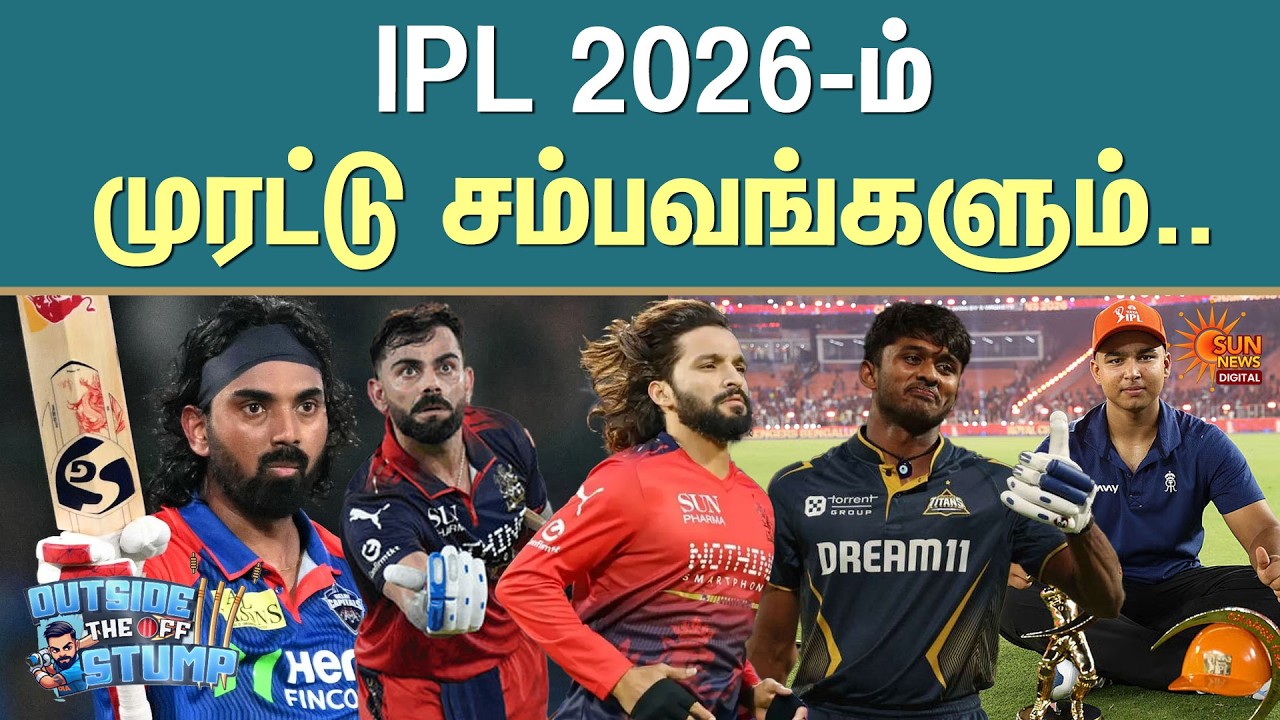 IPL 2026 and the incidents of hooliganism..| Tata IPL 2026 | Highlights | RCB | DC | PBKS | MI | Sun News