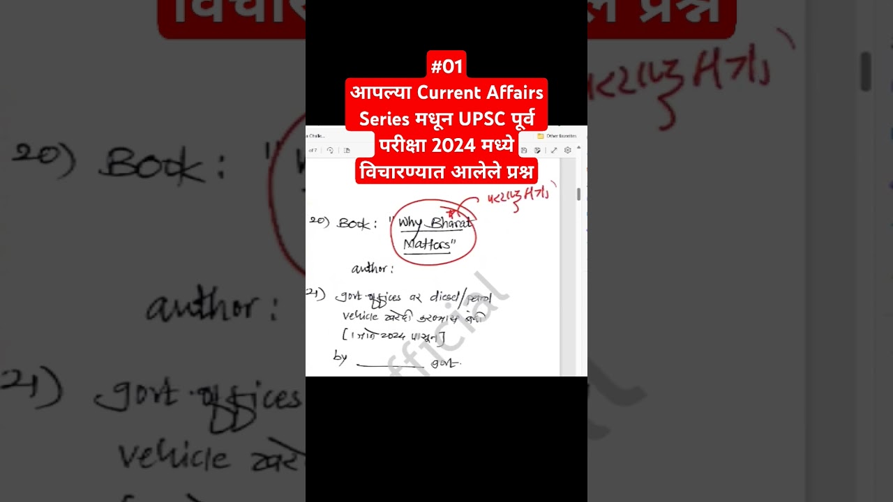 MPSC UPSC Current Affairs #mpscexam #upscprelims2024 #upscanswerkey