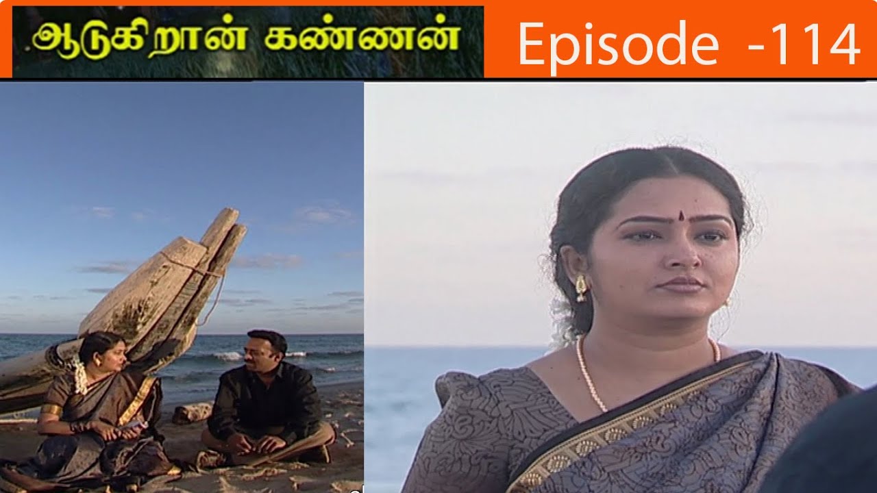 ஆடுகிறான் கண்ணன் சீரியல் Episode - 114 | Aadukiran Kannan Serial