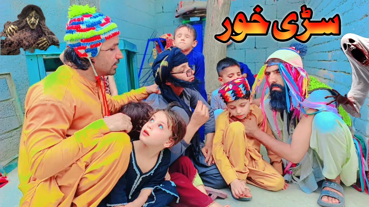Kharo Gull Ao Sare Khor | New Funny Video 2026 Tuti Gull Vines | Pashto funny video #kharogullvines