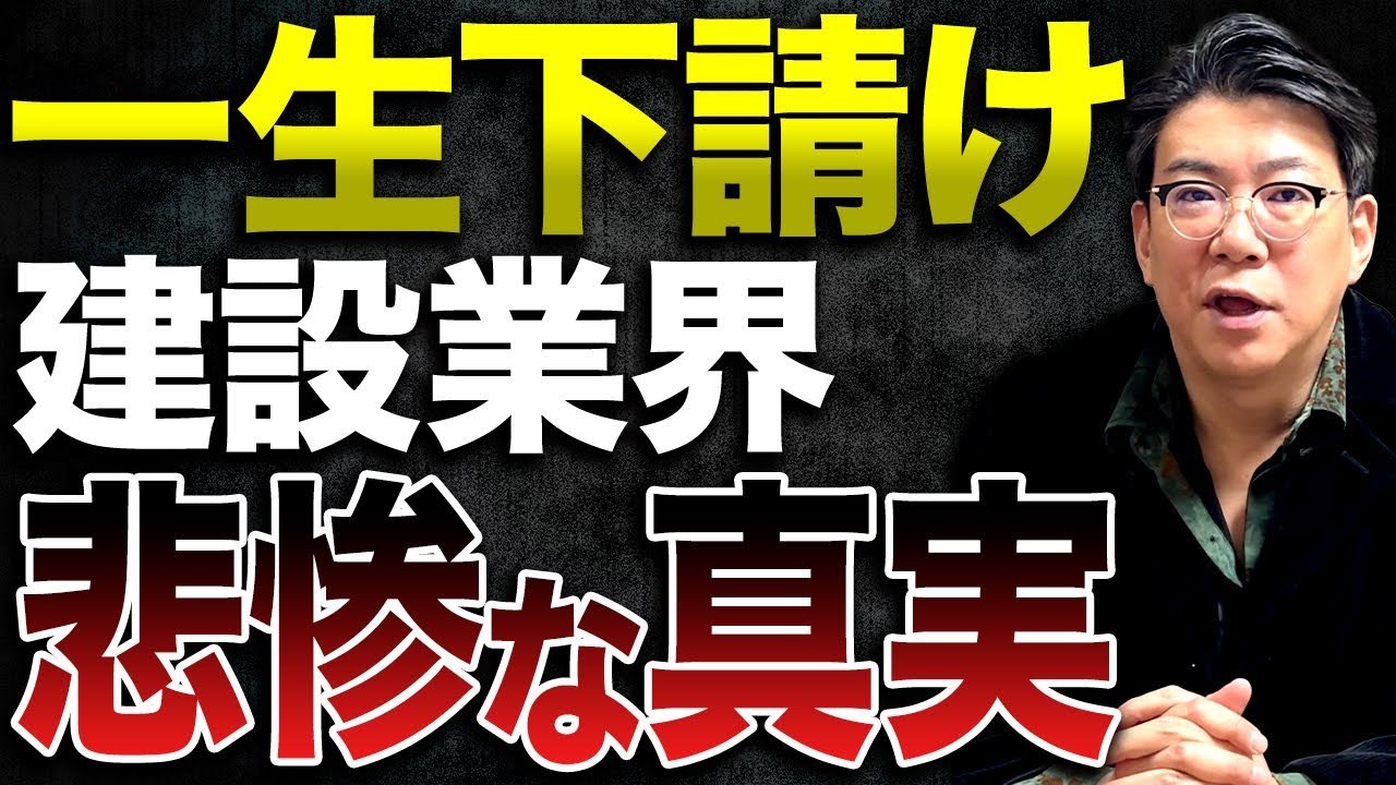 【9割が大損】建設業許可を腐らせる中小企業の思考