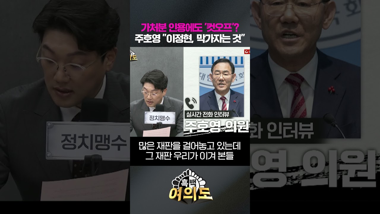 가처분 인용에도 '컷오프'? 주호영 
