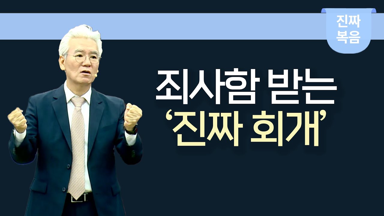 [ENG/JPN Sub] 죄사함 받는 진짜 회개 - 손기철장로 말씀치유집회 Official