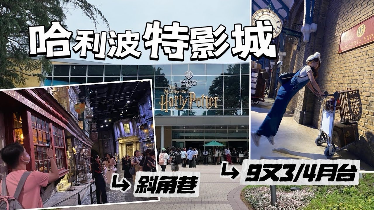 2024【日本東京·哈利波特影城】哈利波特影城一日遊。輕井澤王子大飯店西館 (Karuizawa Prince Hotel West)。購物廣場。軽井沢・プリンスショッピングプラザ。0630 EP 3