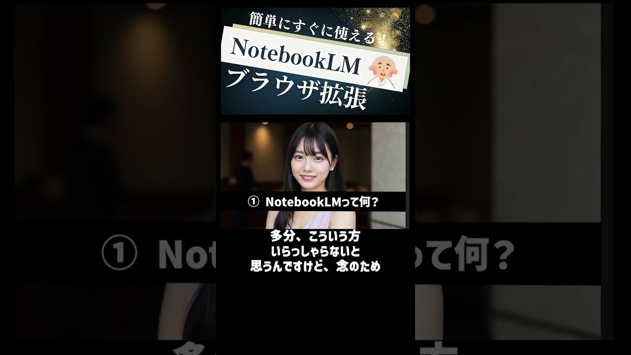【便利AI】NotebookLMに情報が劇的に便利に！！ブラウザ拡張方法「NotebookLM Web Importer」