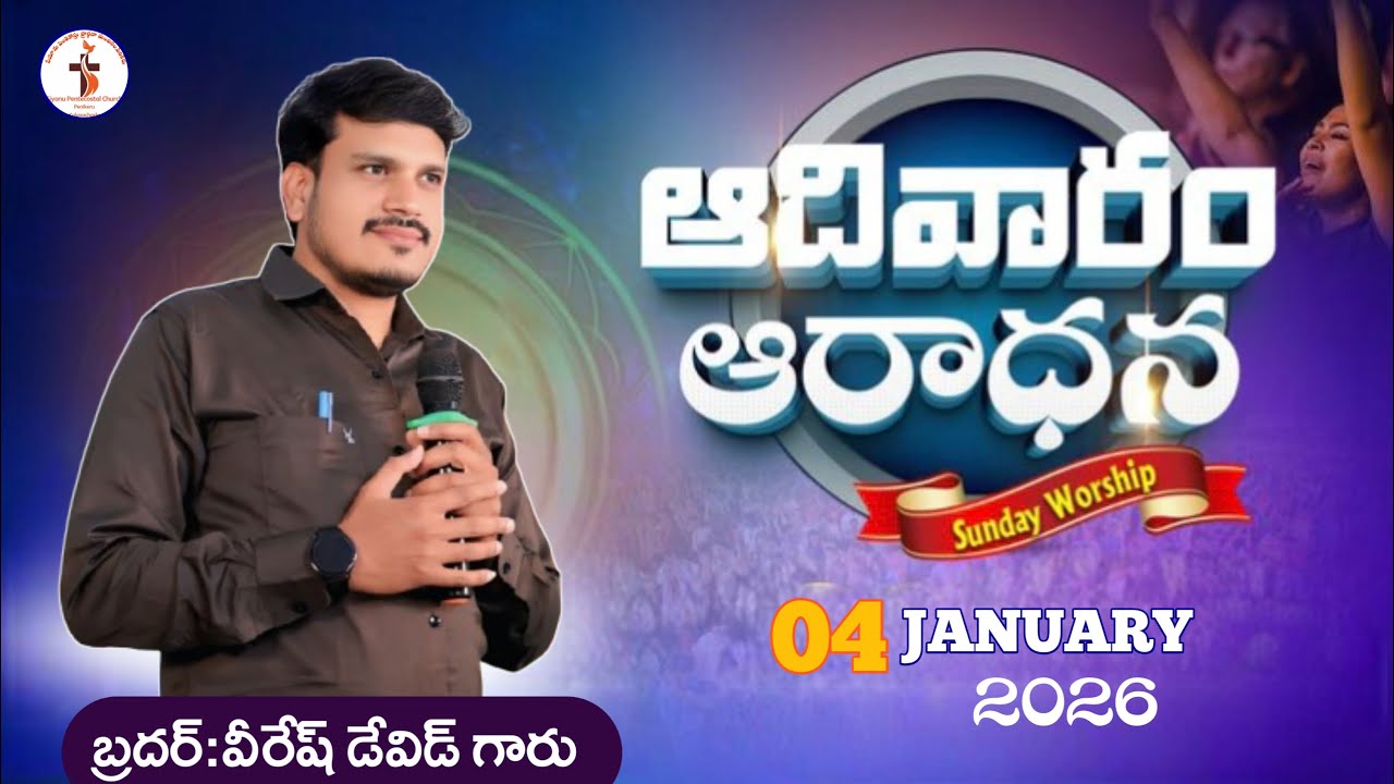 🔴 Live ఆదివారం ఆరాధన పెనికేరు,