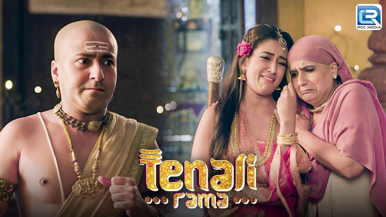 क्या पंडित राम अपनी पत्नी को पुत्र दे पाएंगे वो भी एक पेड़ से ? | Tenali Rama | New Episode 160