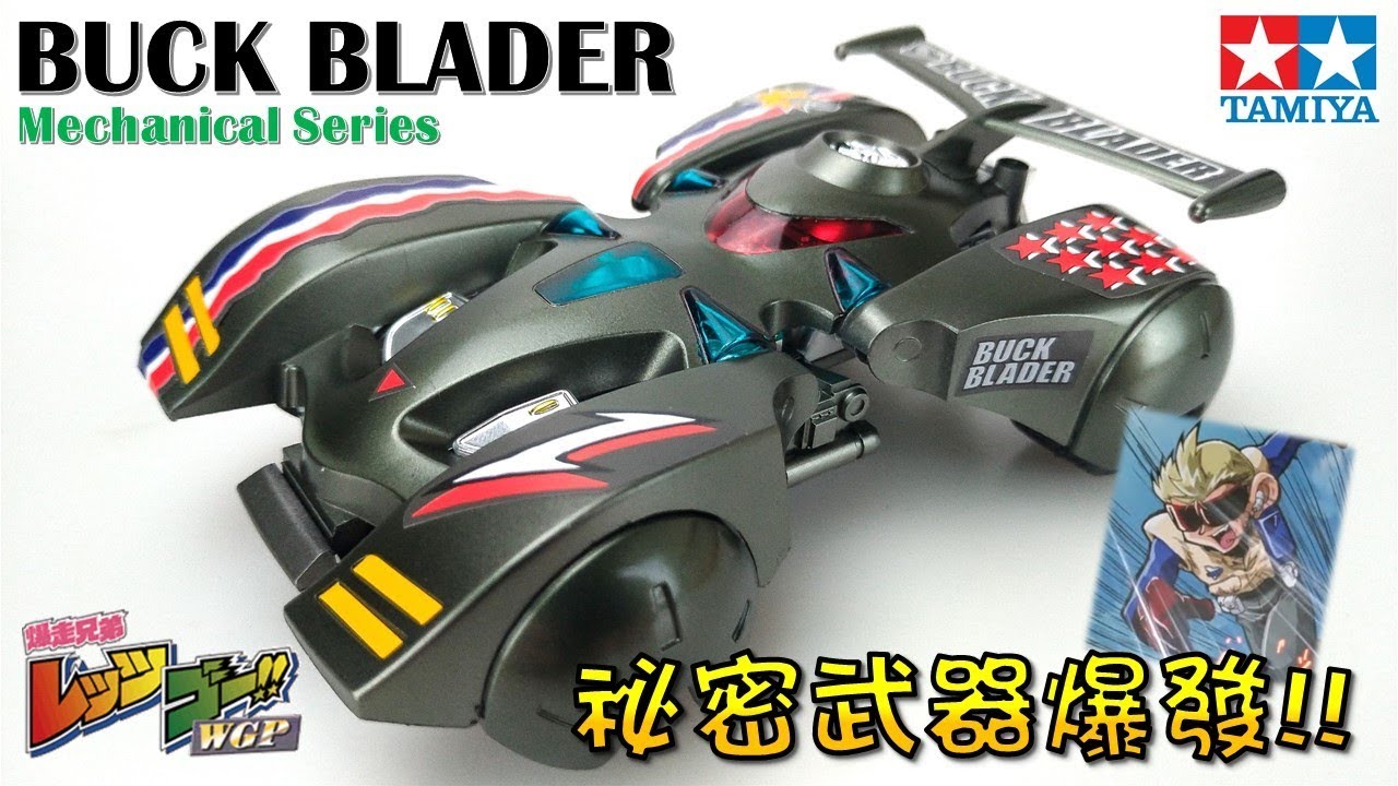 【四驅車製作】#26 
