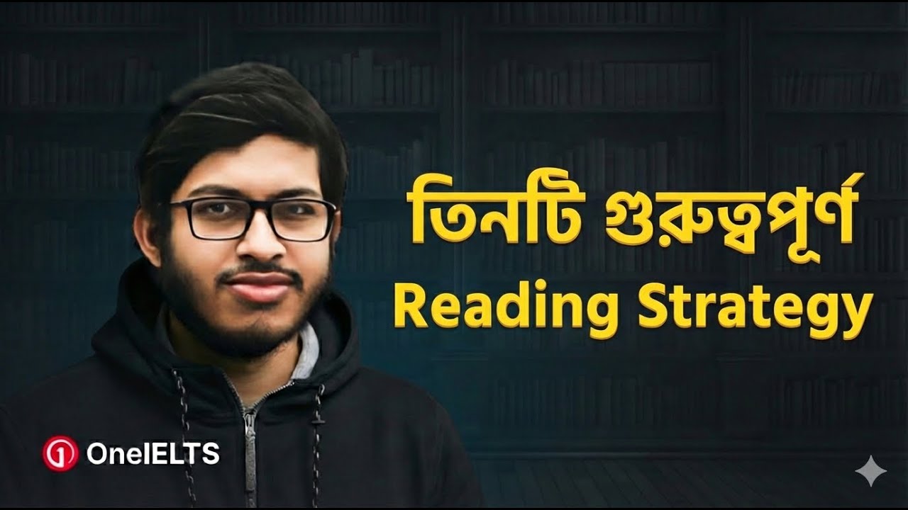 IELTS Reading এ দ্রুত পড়ার কৌশল | Reading, Skimming, Scanning — কখন কোনটি ব্যবহার করবেন?