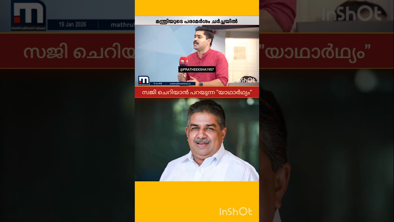 SAJI CHERIYAN | M B RAJESH | P RAJEEV | PINARAYI VIJAYAN |
