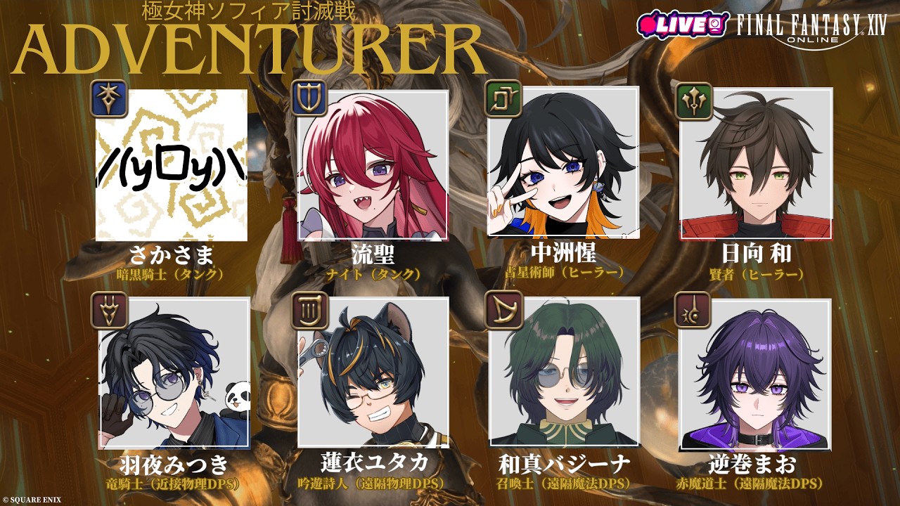 【FF14】ヒカセンVストリーマー⚔️蒼天下限極攻略コラボ！ソフィア編 part4