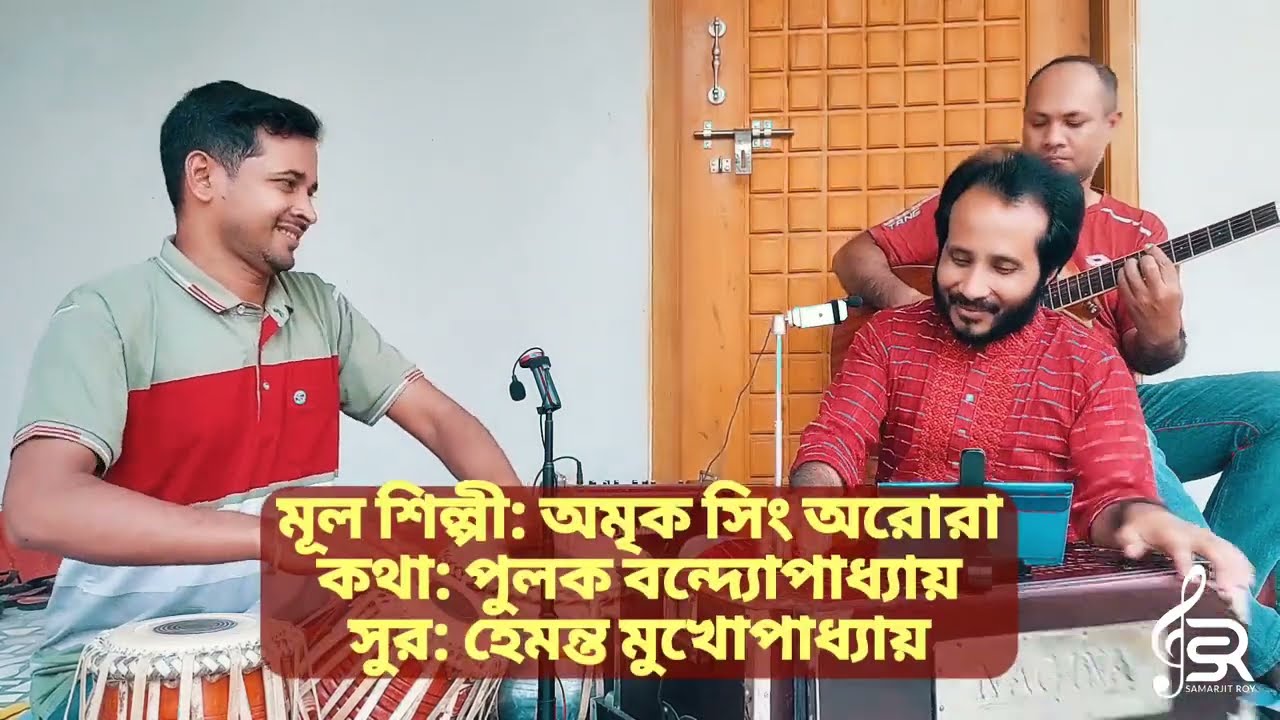 RUPOSHI DOHAI TOMAR | SAMARJIT ROY | AMRIK SINGH ARORA |