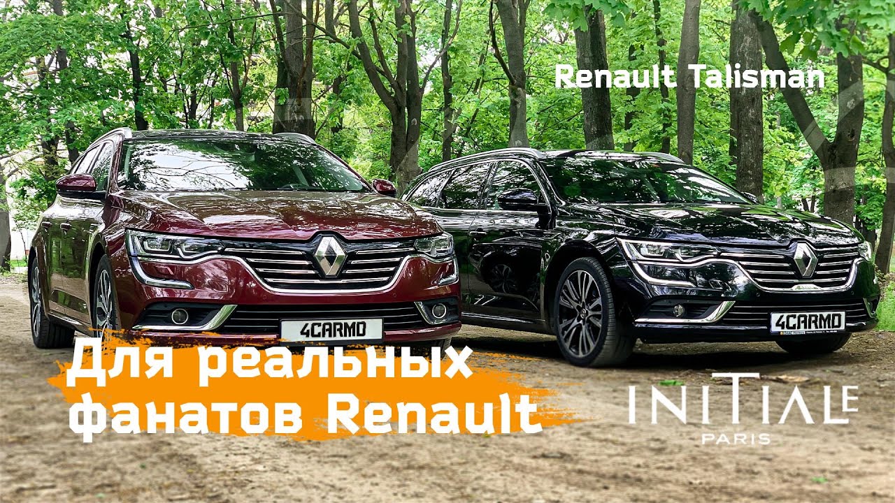 Самый топовый Renault Talisman. INITIALE PARIS и INTENS #renaulttalisman