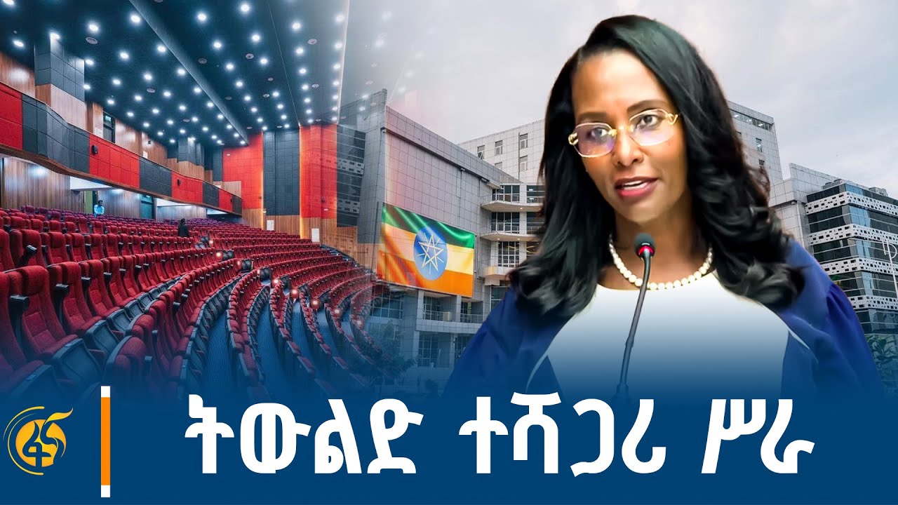 የአዲስ አበባ ከተማ ከንቲባ አዳነች አቤቤ በአዲስ ሲኒማ ኮምፕሌክስ ህንጻ ምረቃ ላይ ያስተላለፉት መልዕክት