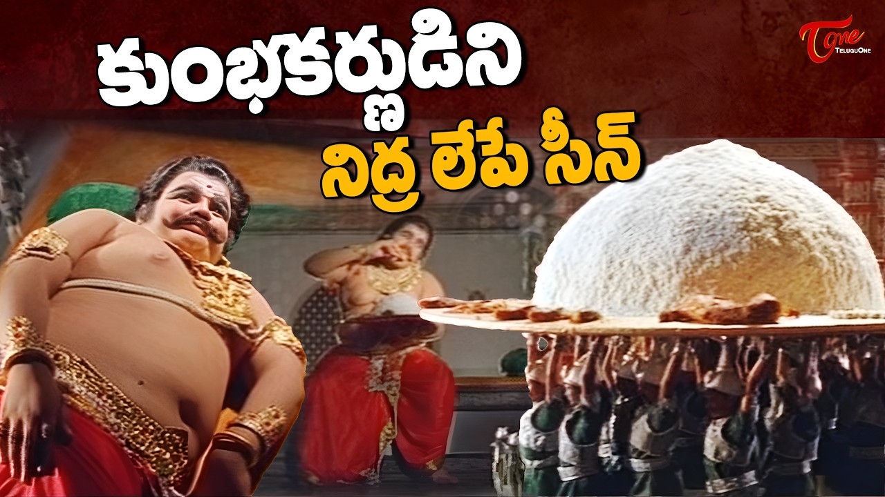 Epic Battle Between Rama and Kumbhakarna | కుంభకర్ణుడు ఎంత పవర్ ఫుల్ ఈ వీడియో చూస్తే.. | TeluguOne