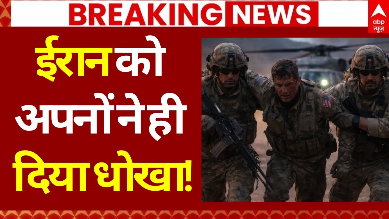 Big Update on Iran US War LIVE: ईरान को अपनों ने ही दिया धोखा! | America Pilot Rescue | Trump