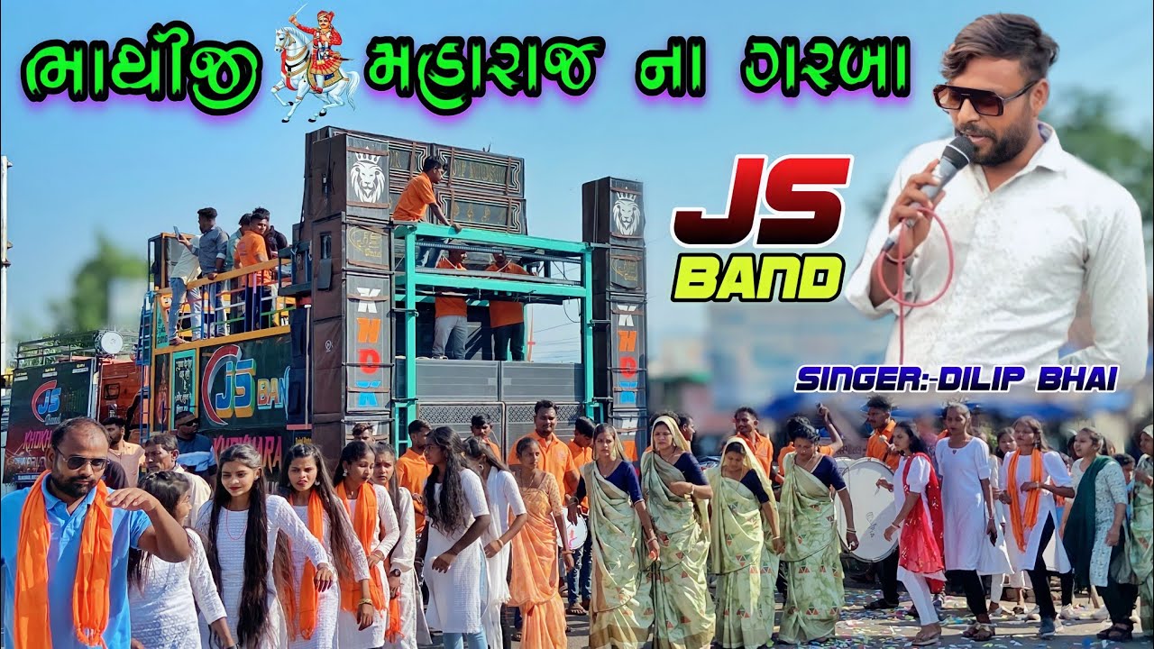 JS BAND चिडी MUSIC MIX ભાથીજી મહારાજ ના ગરબા SINGER:- DILIP BHAI